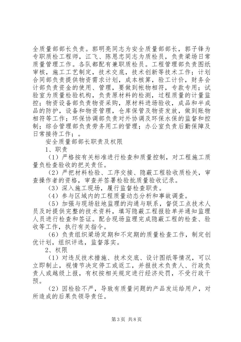 2024年质量管理组织机构_第3页