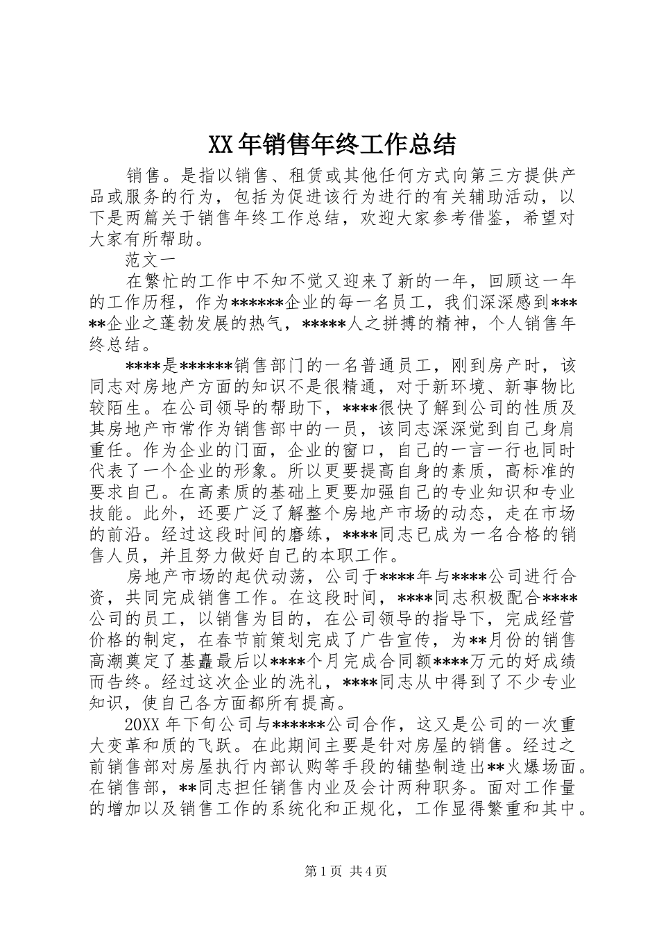 2024年销售年终工作总结_第1页