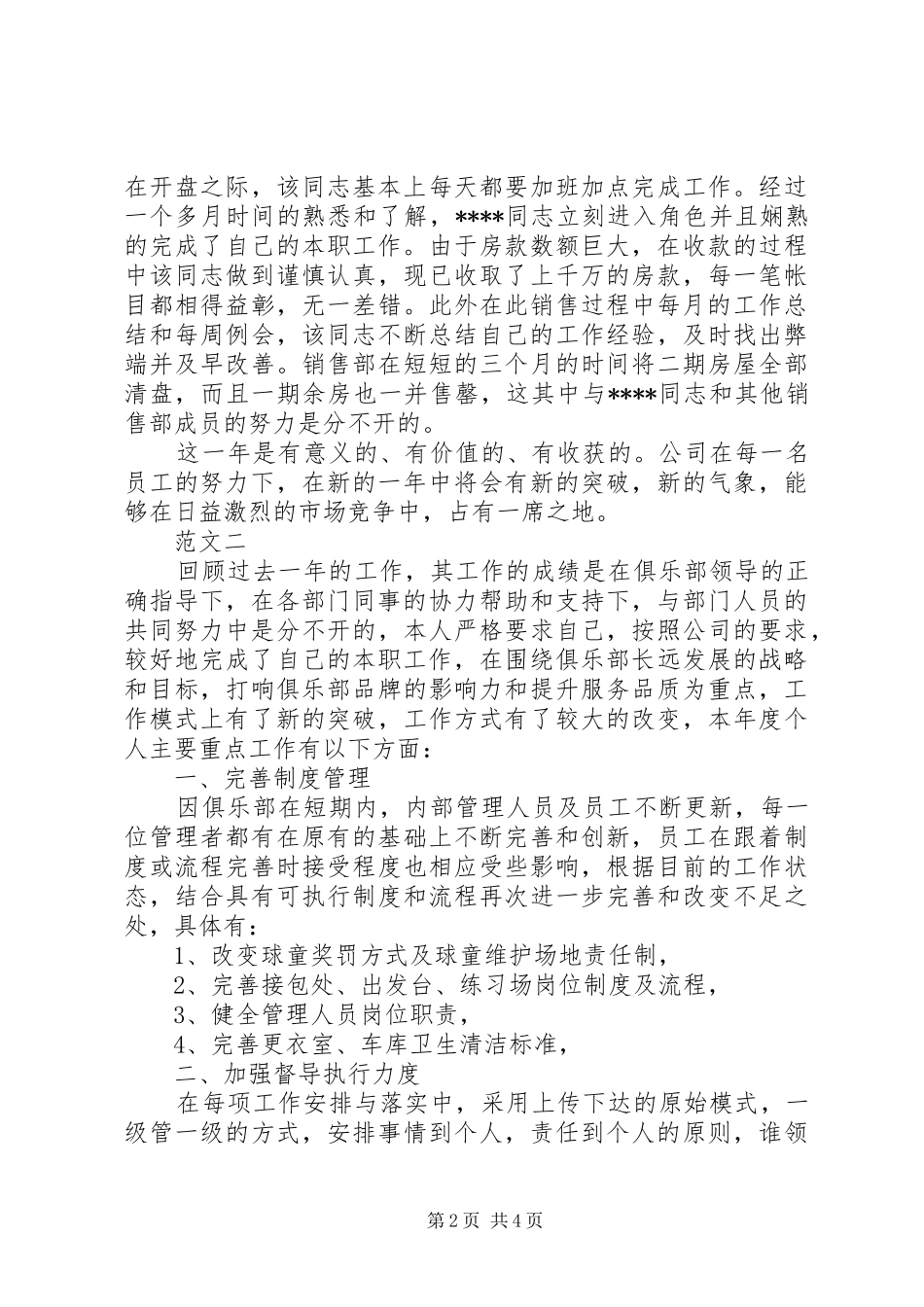 2024年销售年终工作总结_第2页