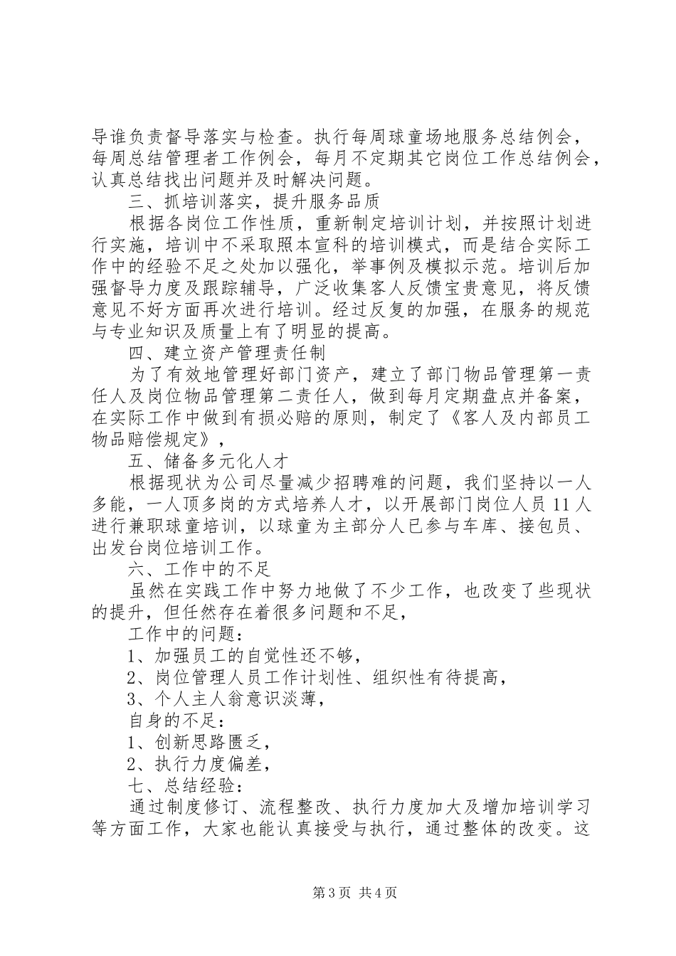 2024年销售年终工作总结_第3页