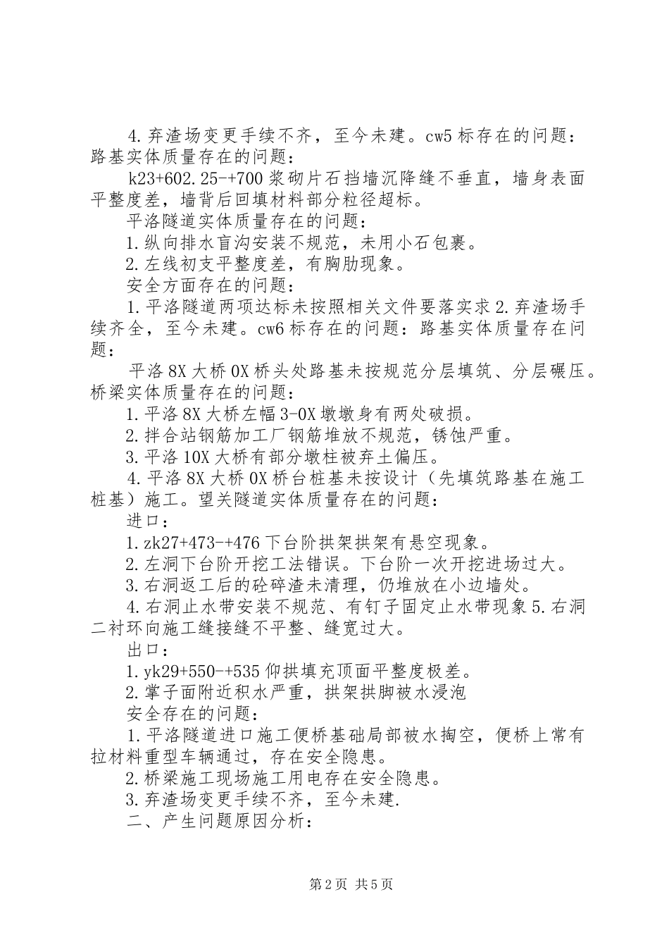 2024年质量回头看汇报材料_第2页