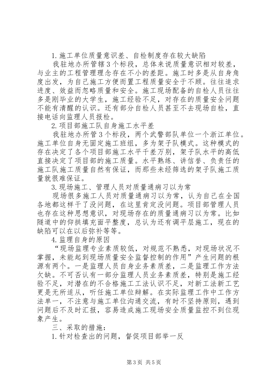 2024年质量回头看汇报材料_第3页