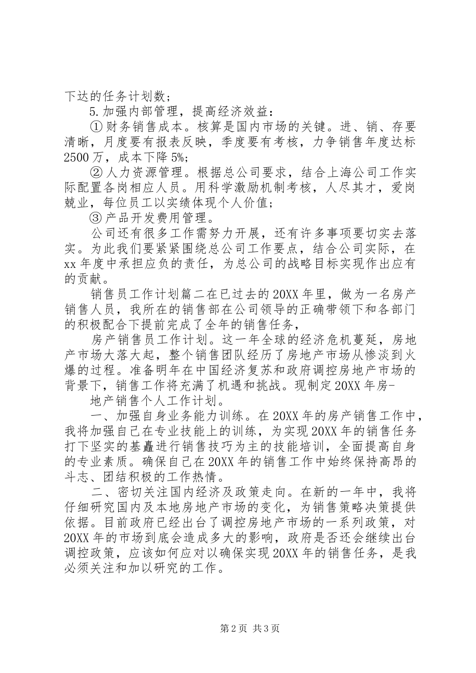 2024年销售员工作计划_第2页