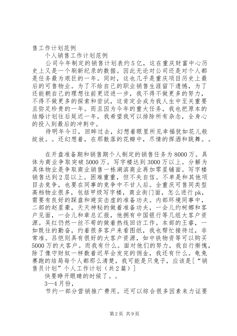 2024年销售员计划个人工作计划_第2页