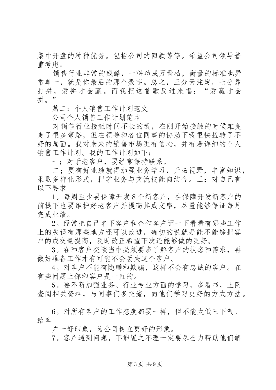2024年销售员计划个人工作计划_第3页