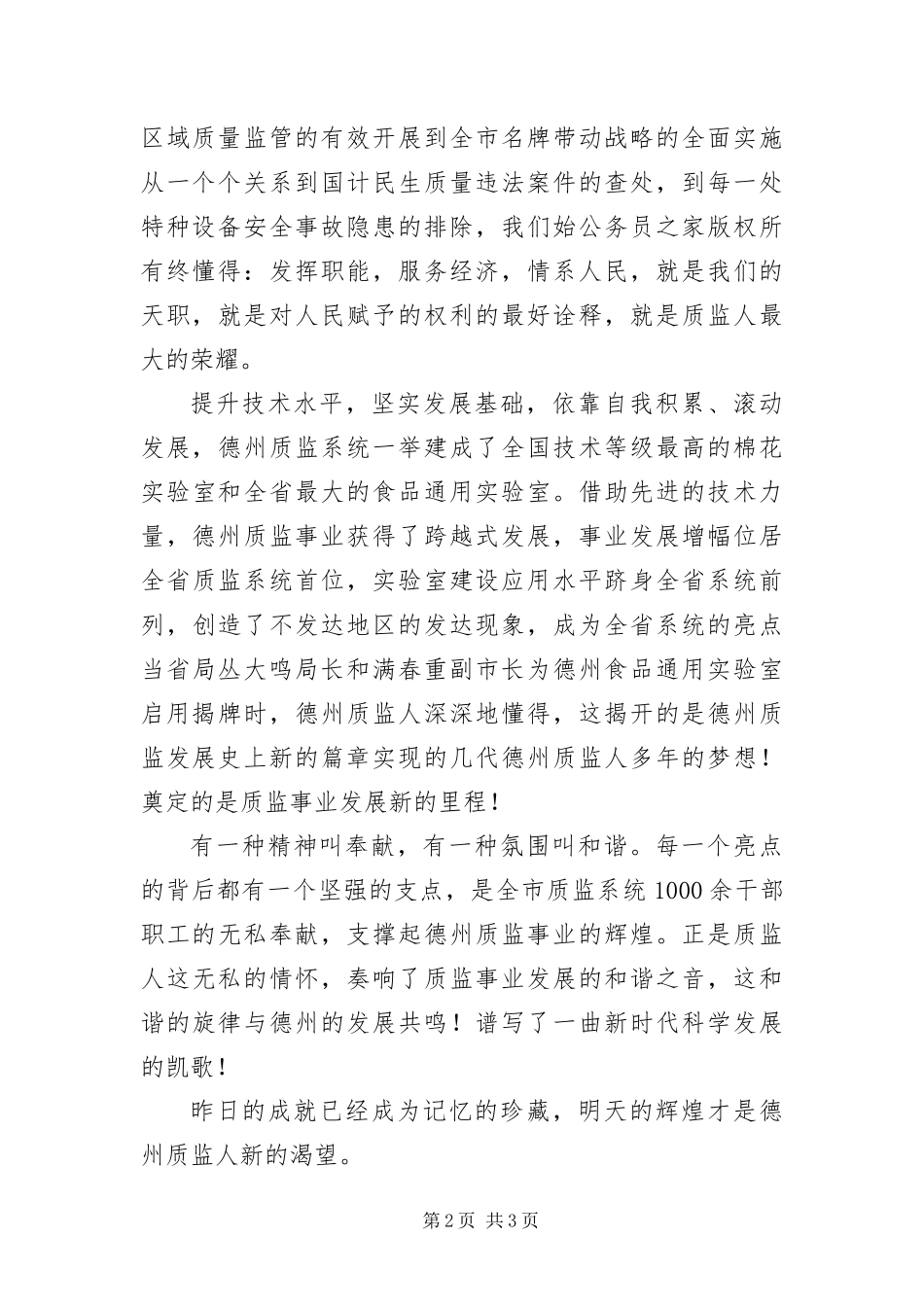 2024年质量技术监督队伍爱岗敬业演讲稿_第2页
