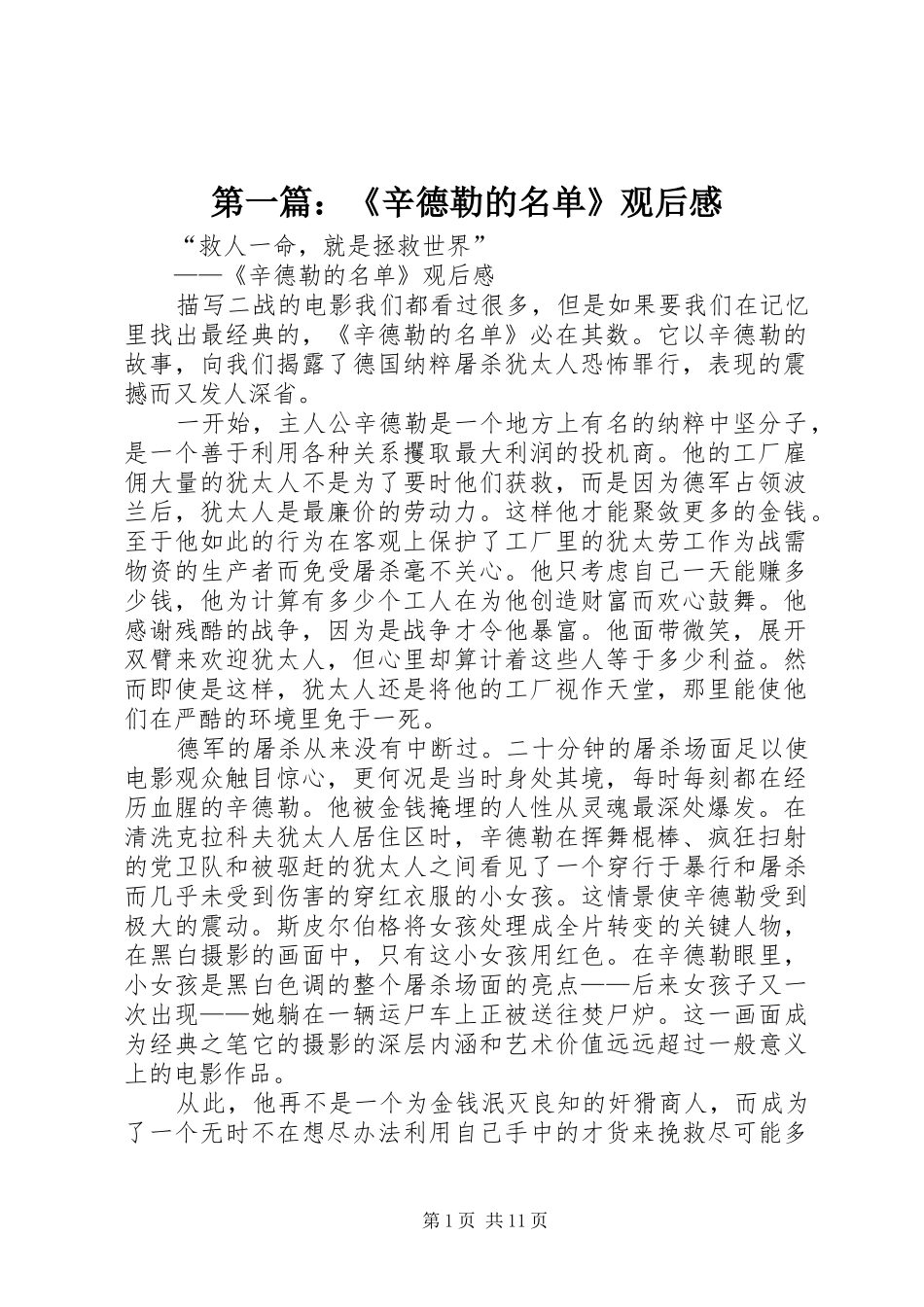 2024年辛德勒的名单观后感_第1页