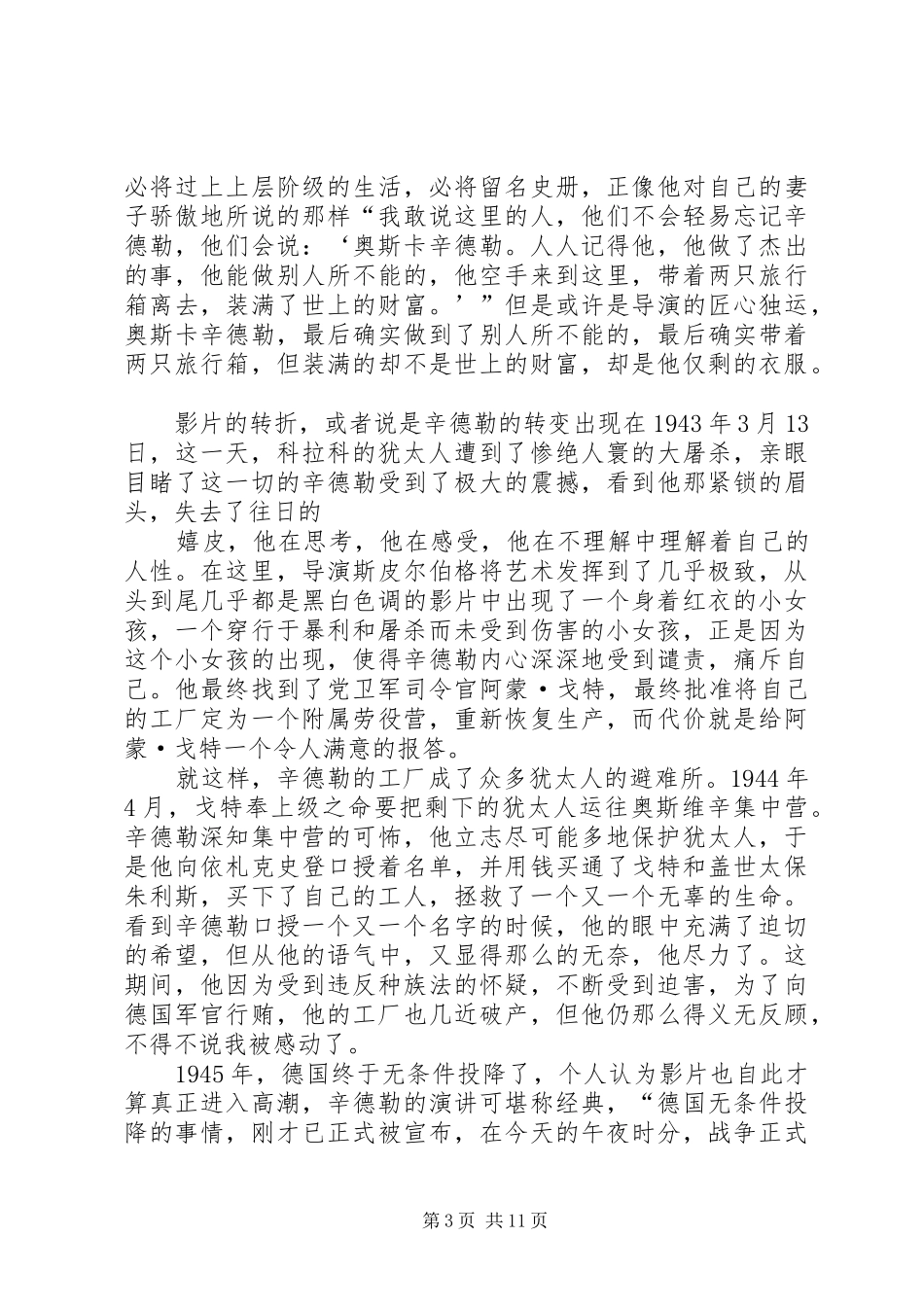 2024年辛德勒的名单观后感_第3页