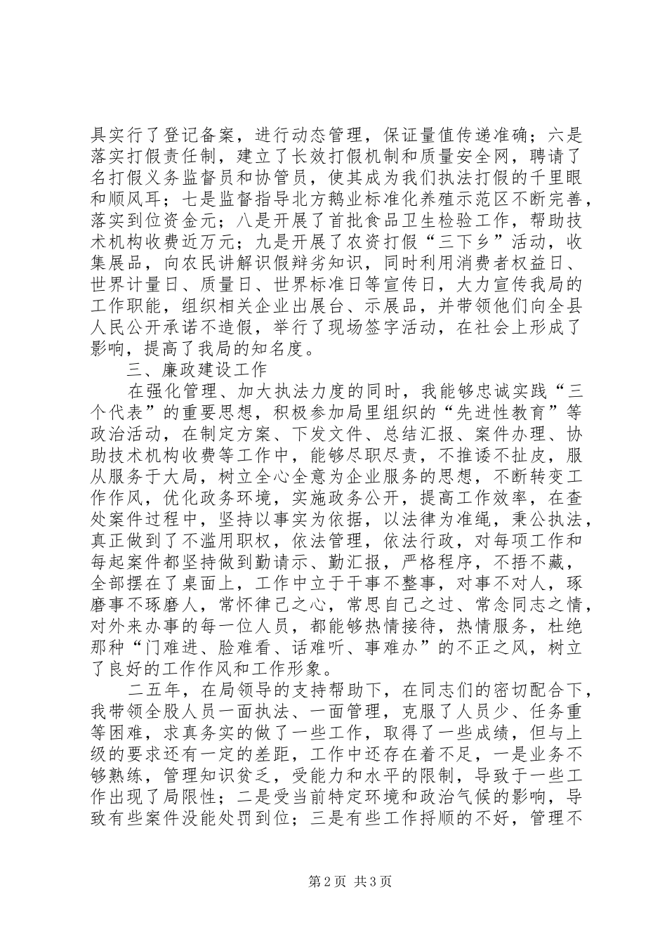 2024年质量技术监督股长述职报告_第2页