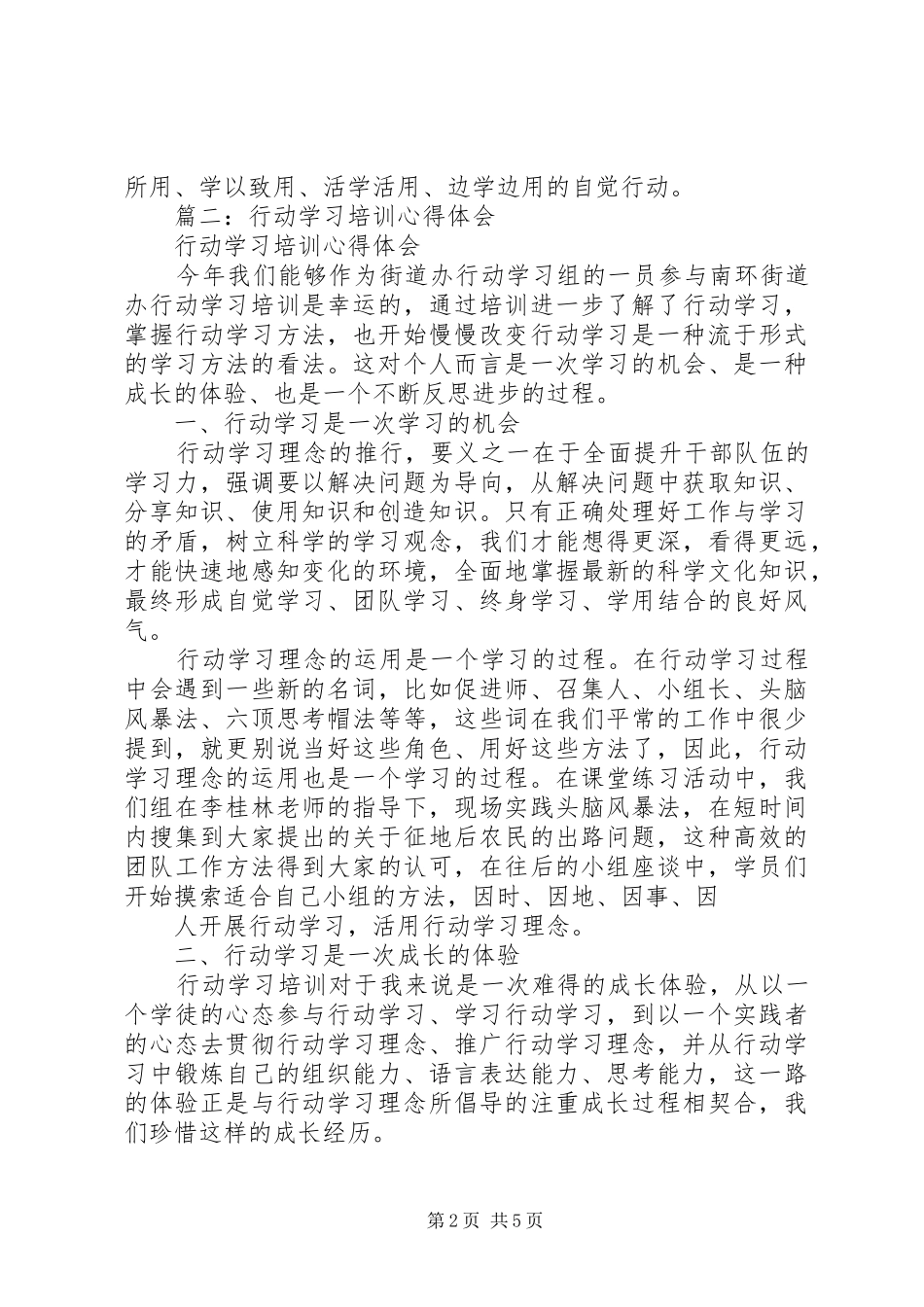 2024年行动学习法心得体会_第2页