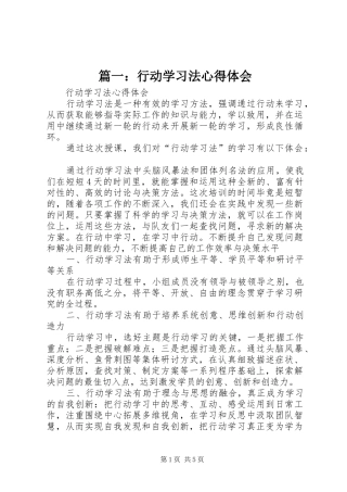 2024年行动学习法心得体会