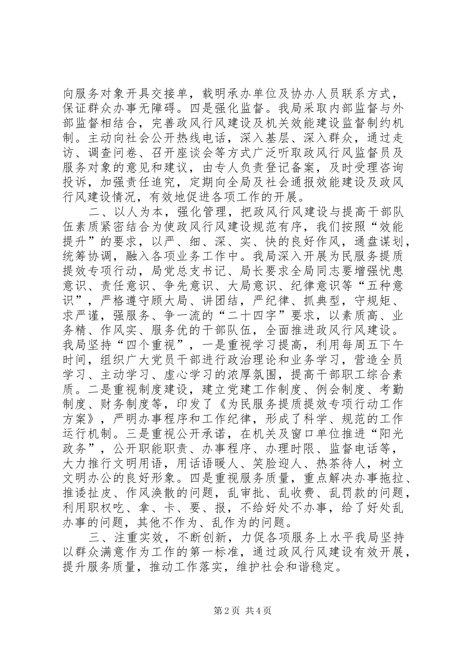 2024年行风建设情况汇报材料_第2页