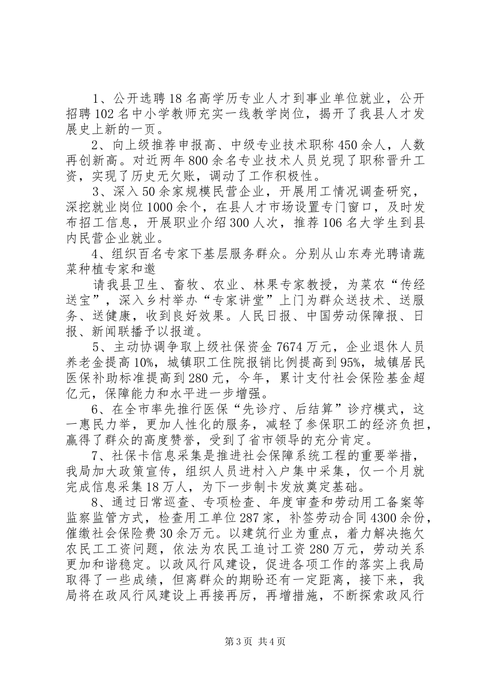 2024年行风建设情况汇报材料_第3页