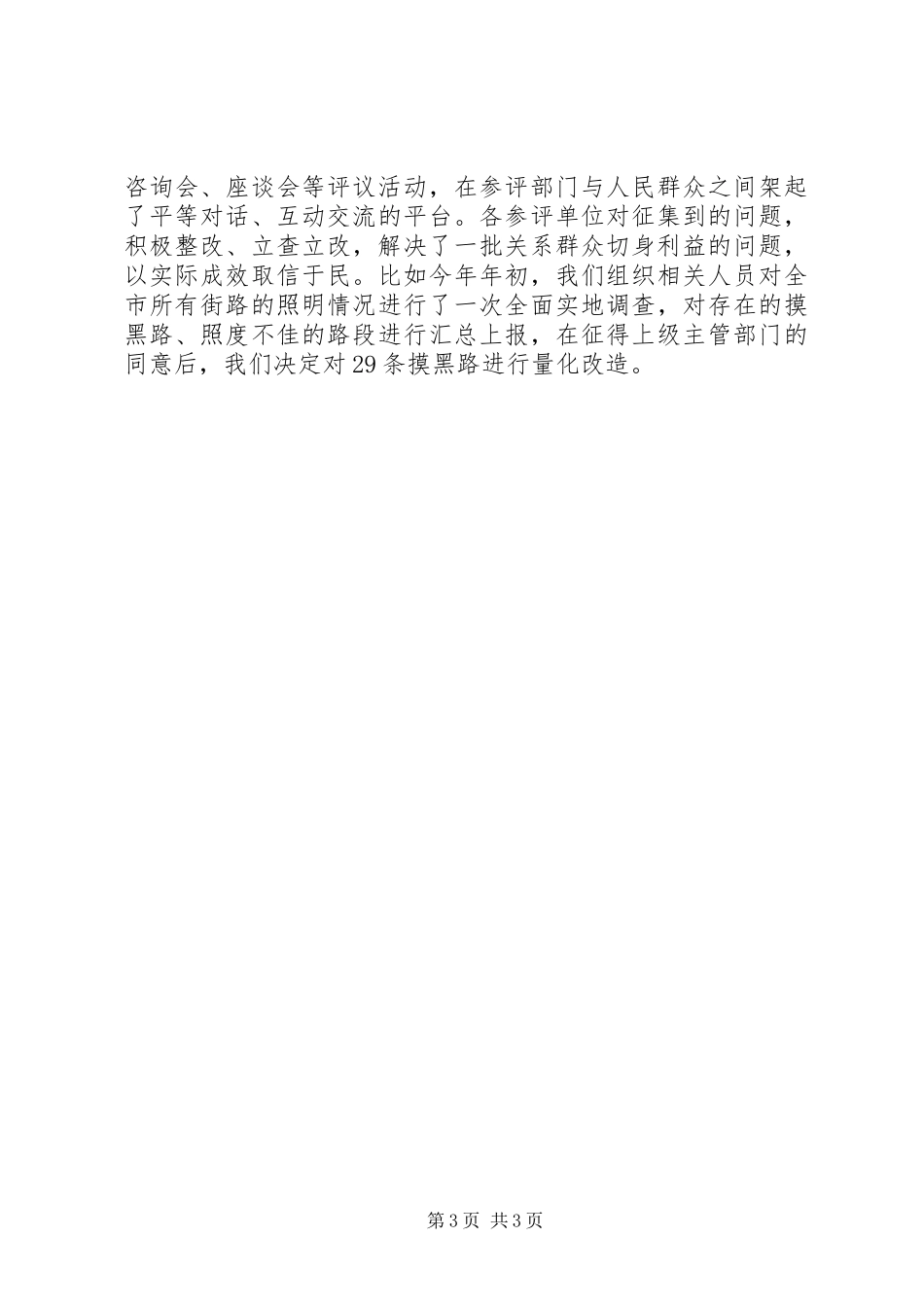 2024年行风评议工作总结_第3页