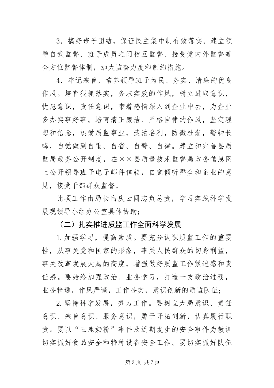 2024年质量技术监督局科学发展观活动整改方案_第3页