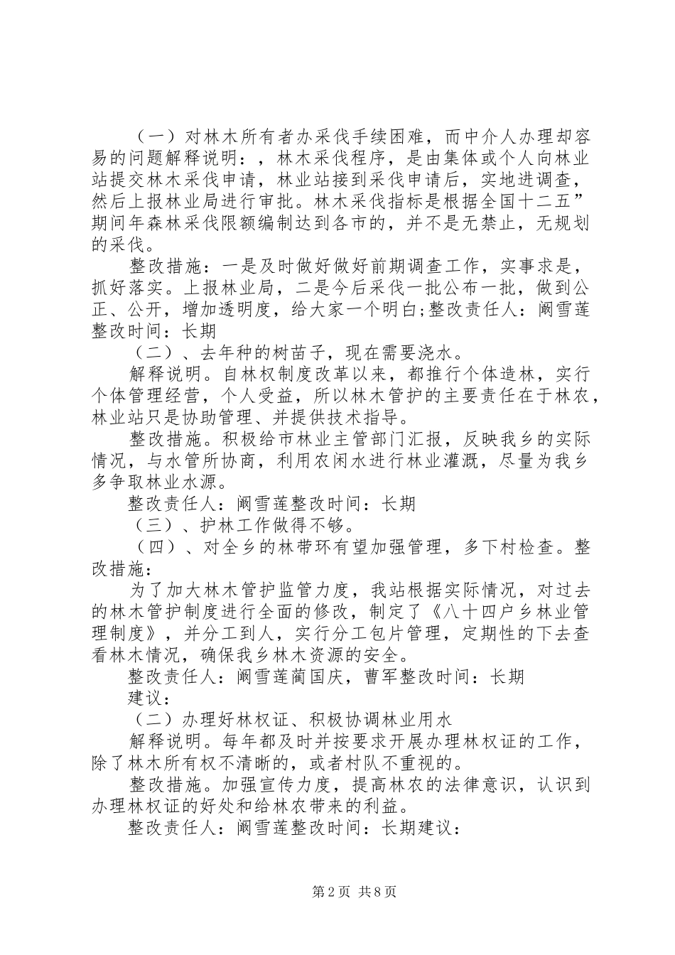 2024年行风评议整改措施_第2页