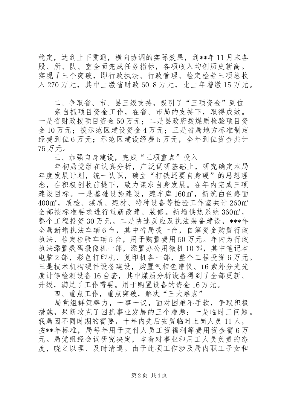 2024年质量技术监督局领导述职报告_第2页