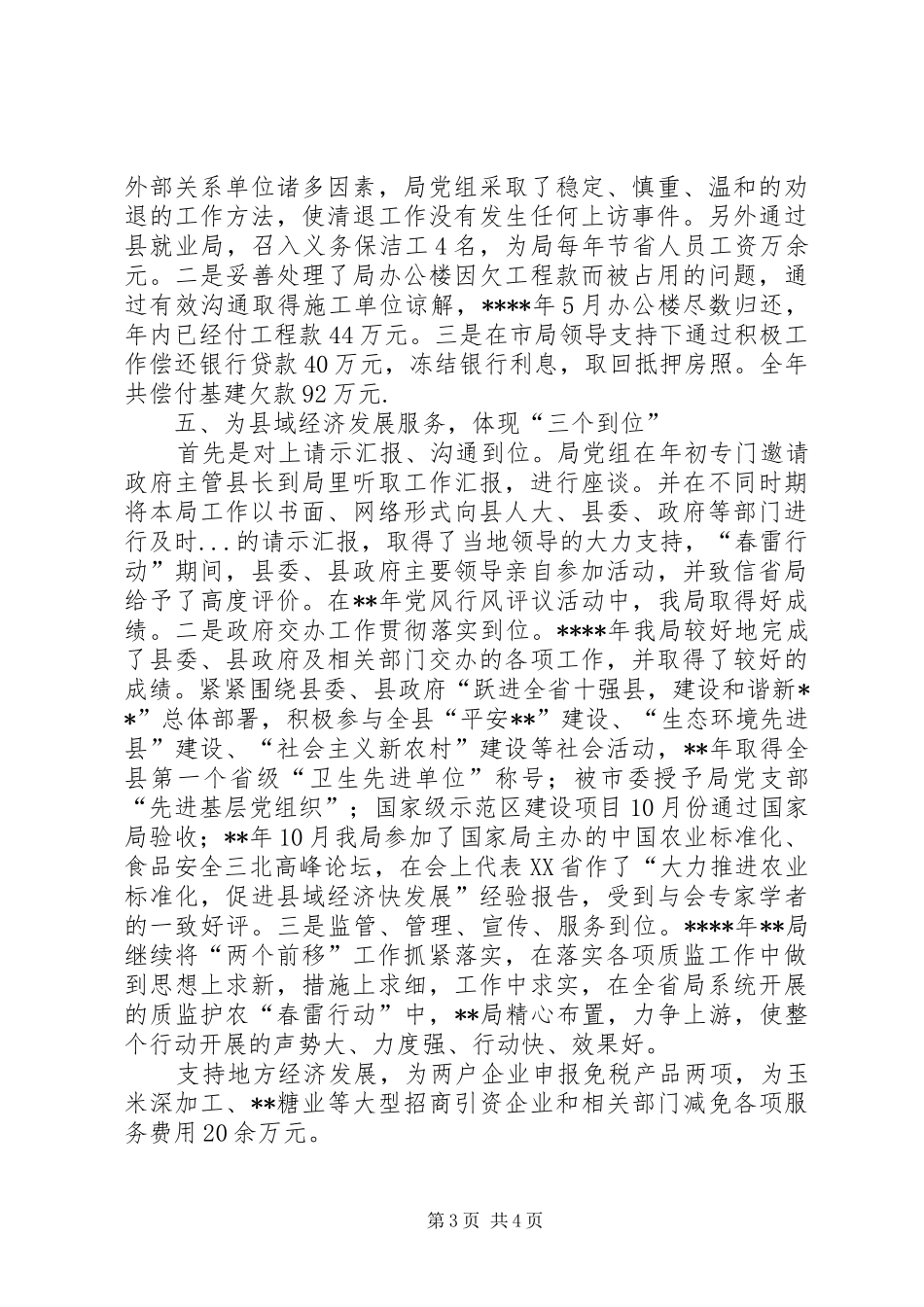 2024年质量技术监督局领导述职报告_第3页