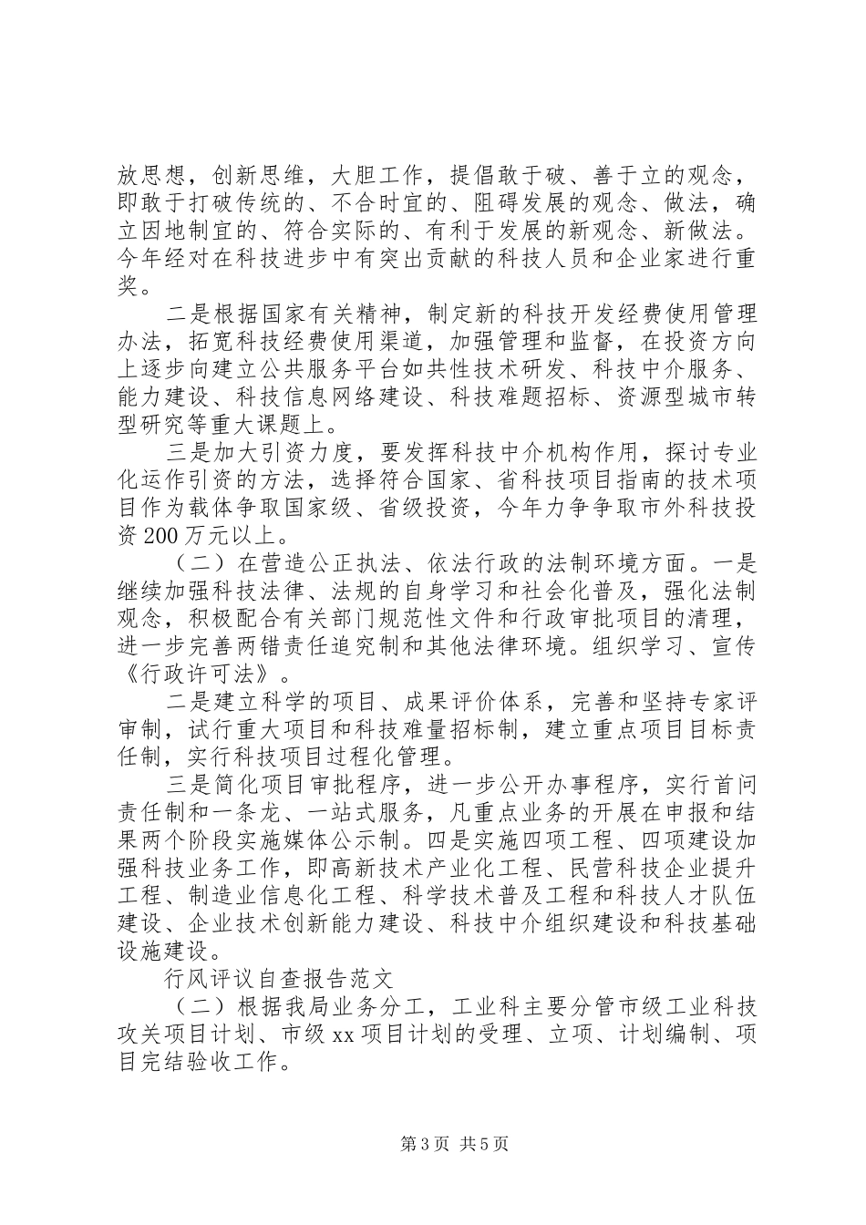 2024年行风评议自查报告_第3页