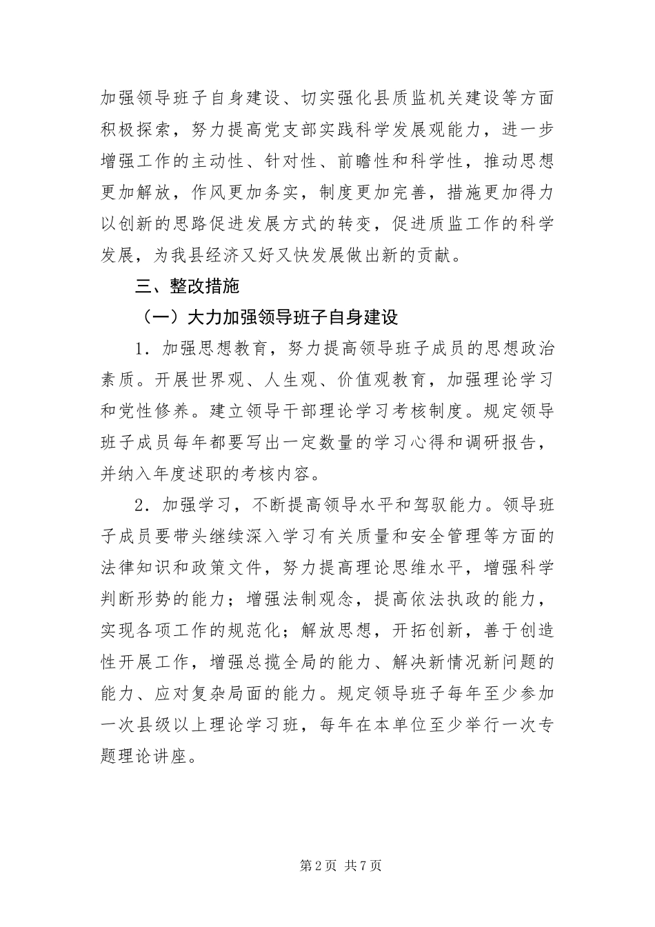 2024年质量技术监督局学习实践科学发展观活动方案_第2页