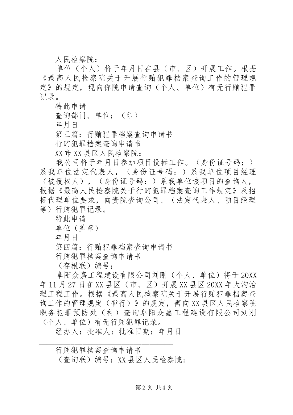 2024年行贿犯罪档案查询申请书_第2页