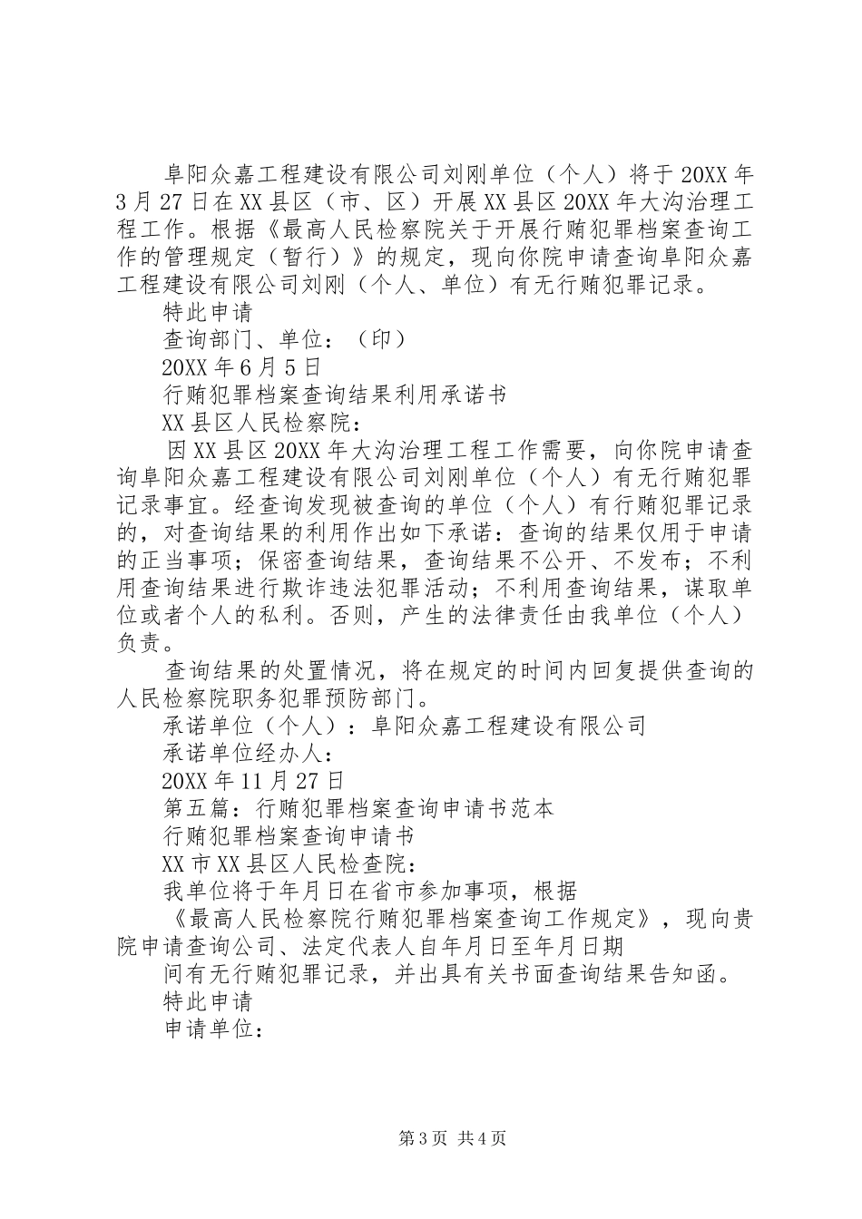 2024年行贿犯罪档案查询申请书_第3页