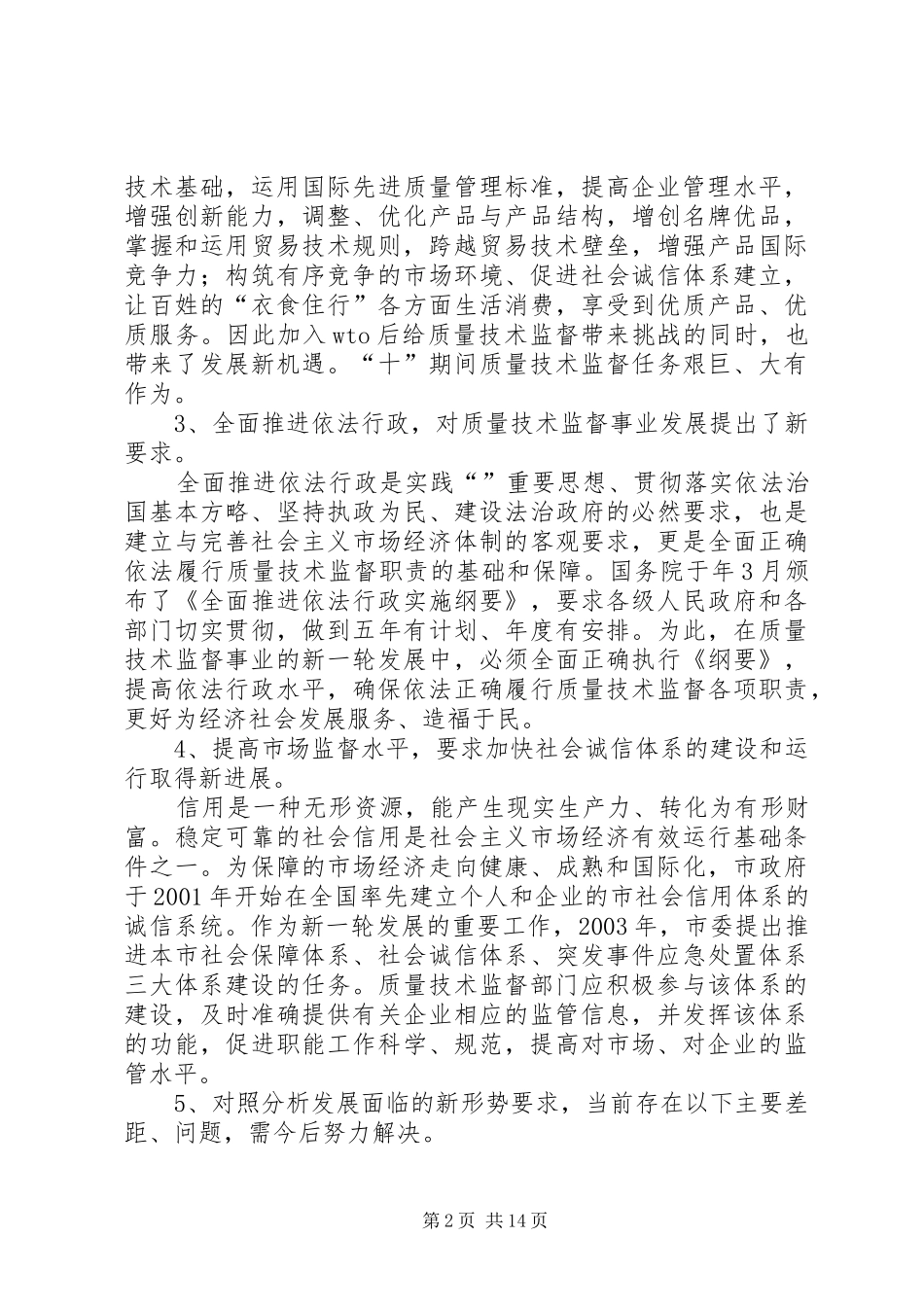 2024年质量技术监督五年工作计划_第2页