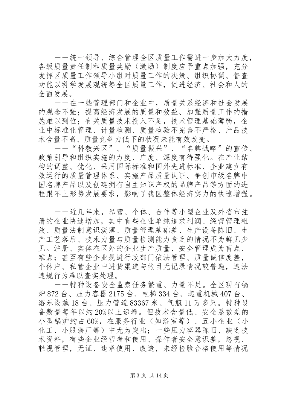 2024年质量技术监督五年工作计划_第3页