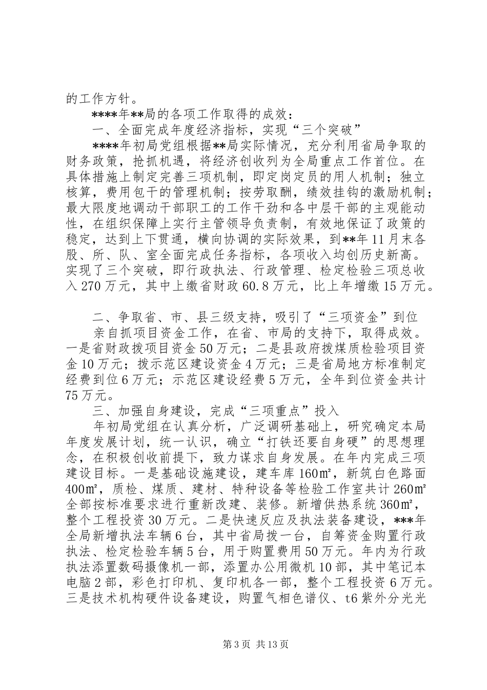 2024年质量技术监督系统公务员述职报告_第3页