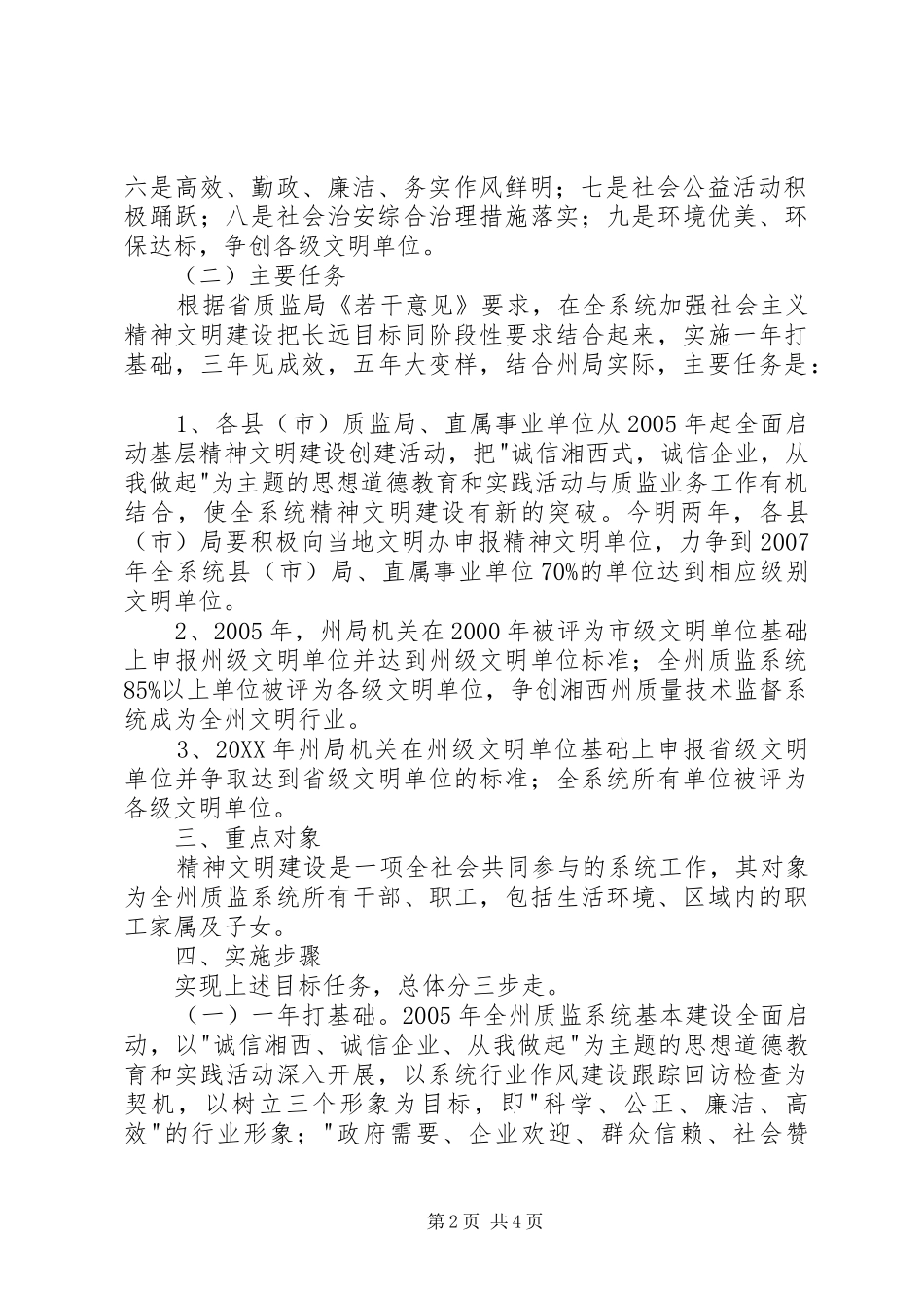 2024年质量技术监督系统加强精神文明建设规划实施意见_第2页