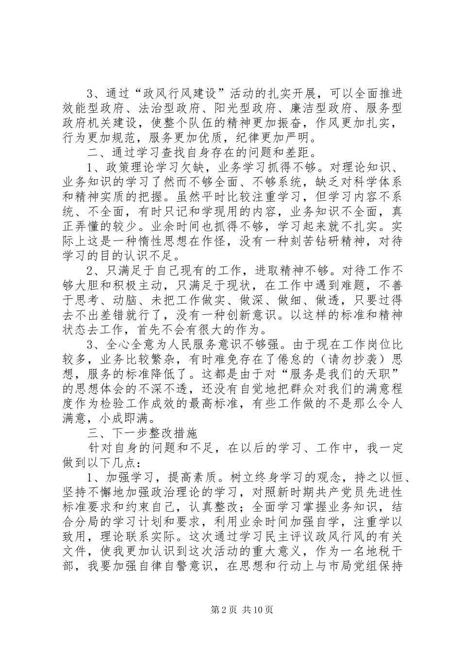 2024年行评自查报告_第2页