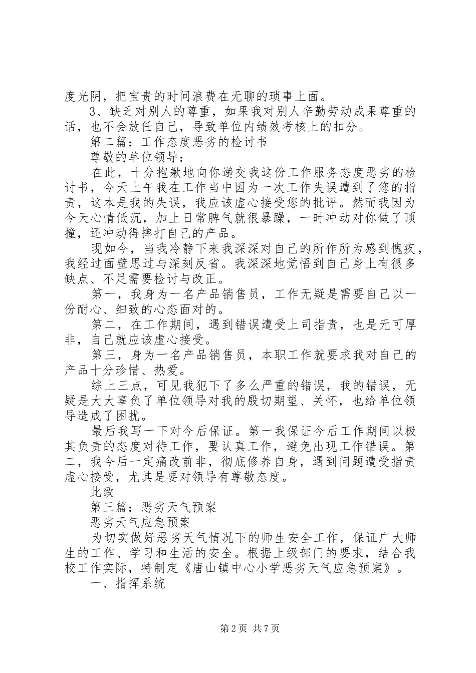 2024年行为恶劣的检讨书范文_第2页