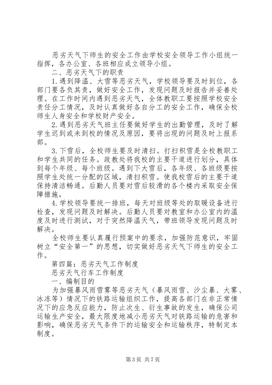 2024年行为恶劣的检讨书范文_第3页