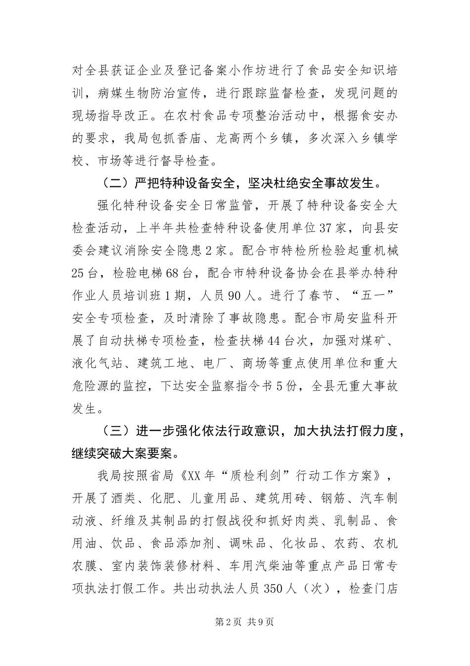 2024年质量技术监督行风自查报告_第2页