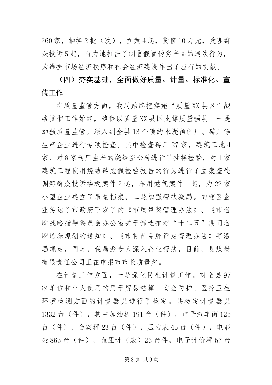 2024年质量技术监督行风自查报告_第3页