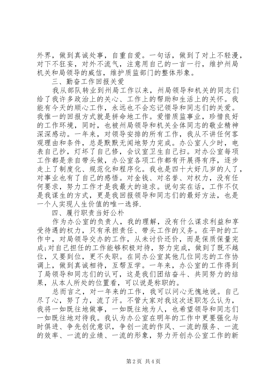 2024年质量监督办公室主任述职报告_第2页