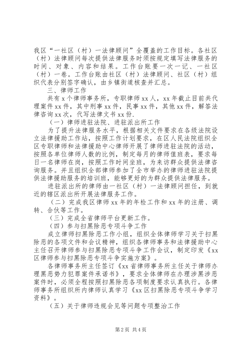 2024年行业管理科工作总结_第2页