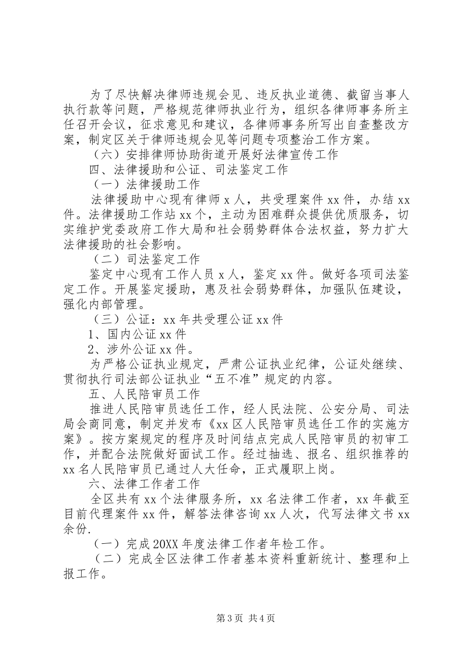 2024年行业管理科工作总结_第3页