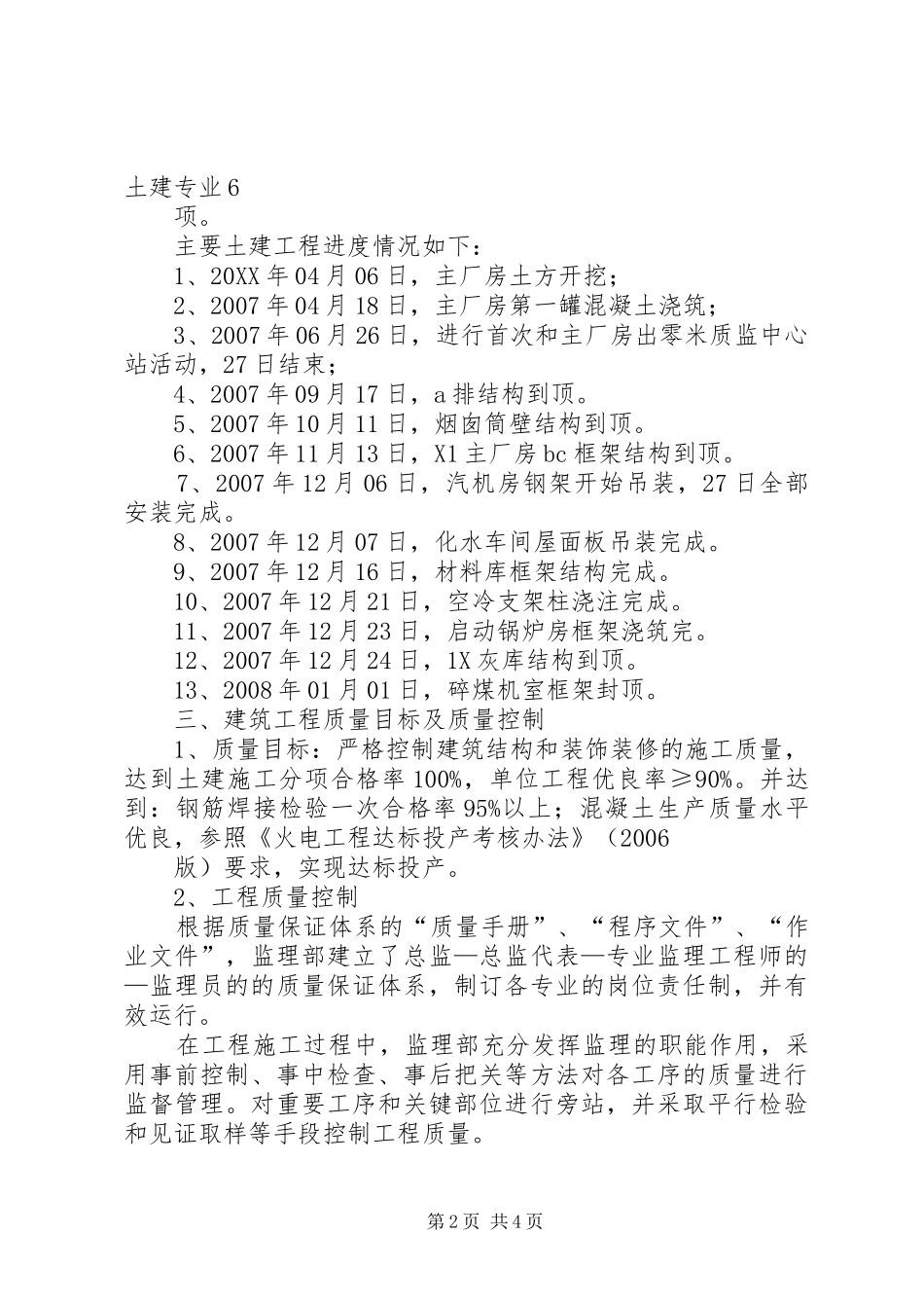 2024年质量监督检查工作汇报_第2页