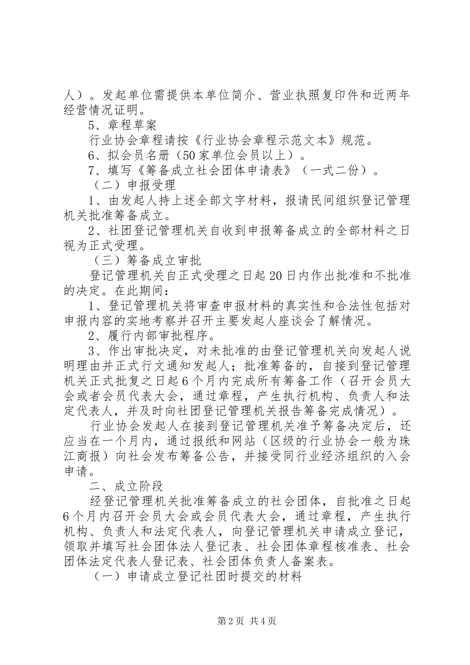 2024年行业协会工作计划_第2页