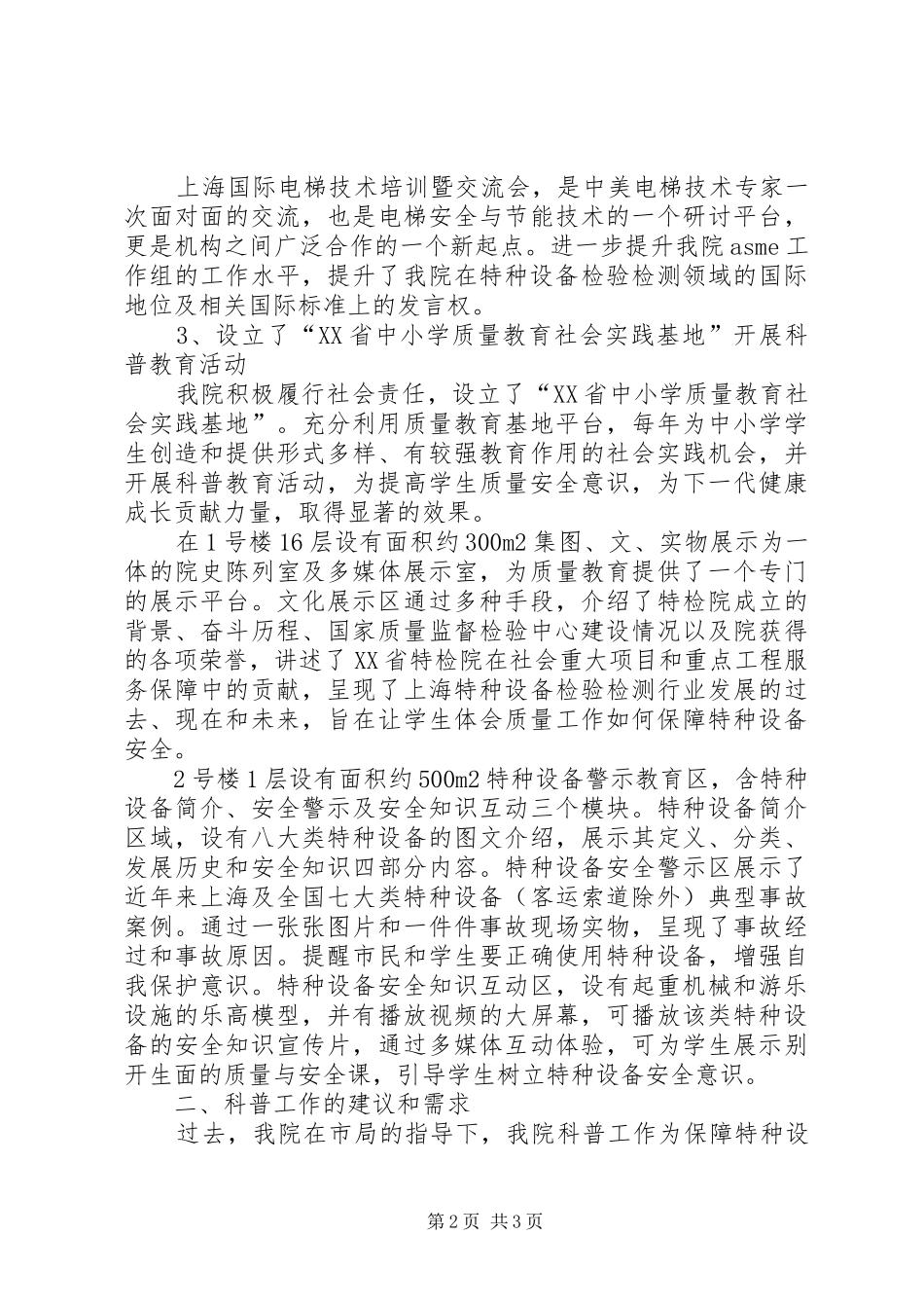 2024年质量监督检验系统科普工作建议_第2页