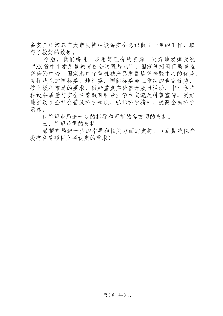 2024年质量监督检验系统科普工作建议_第3页