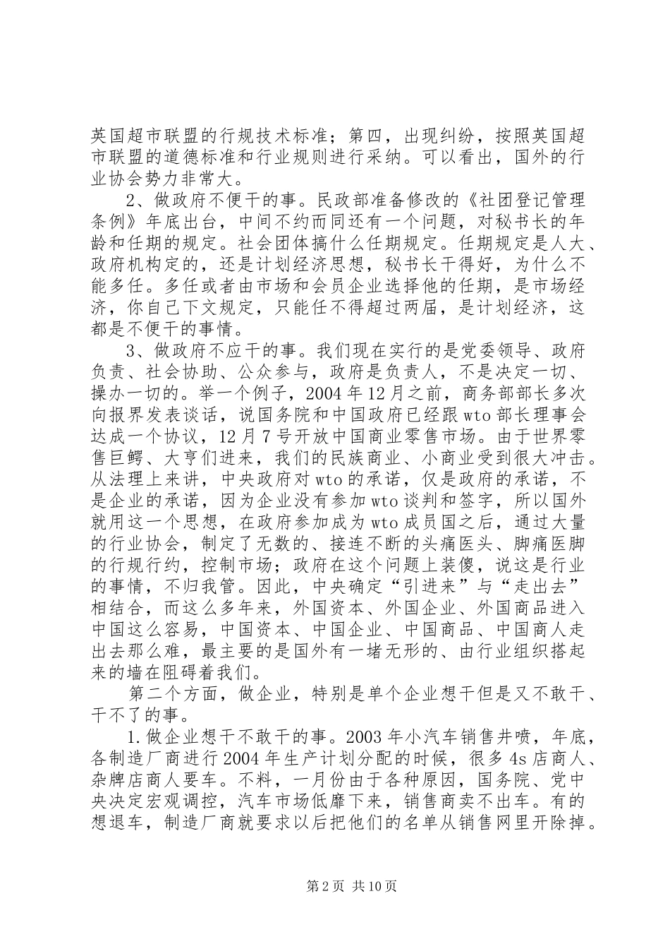 2024年行业协会作用重大_第2页