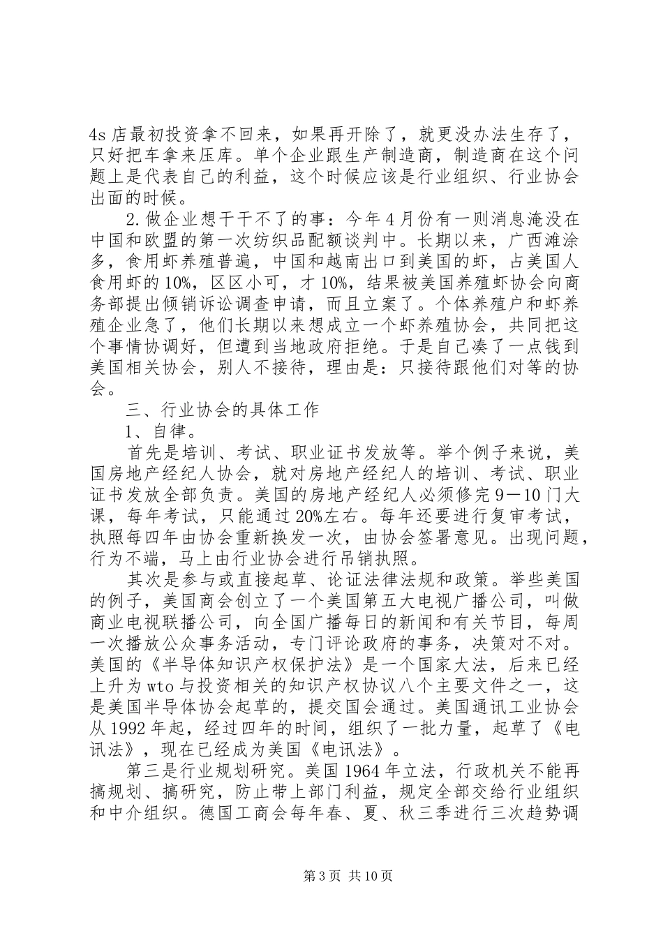 2024年行业协会作用重大_第3页