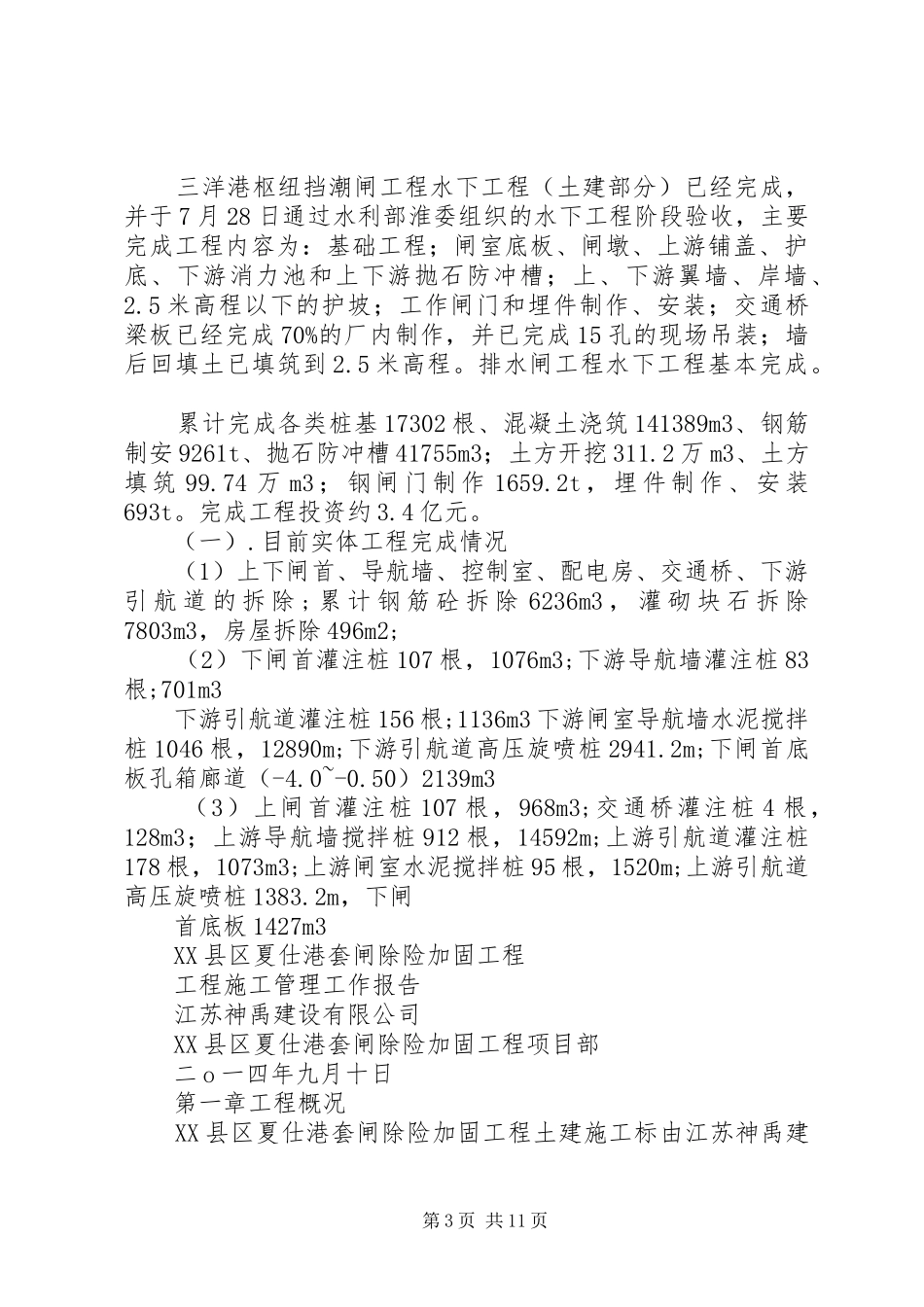 2024年质量监督情况汇报_第3页