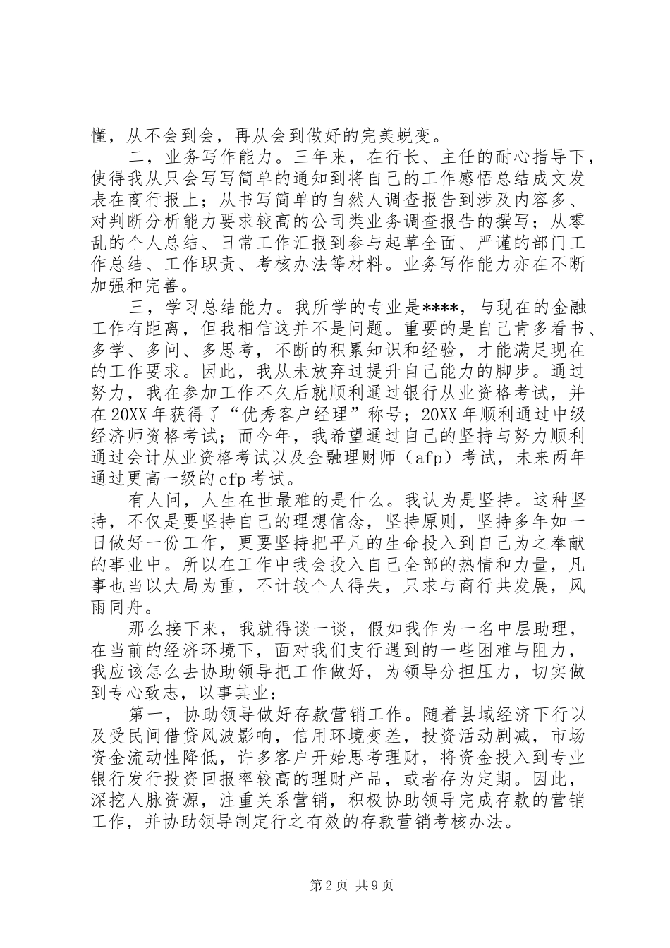 2024年行长助理竞聘演讲稿_第2页