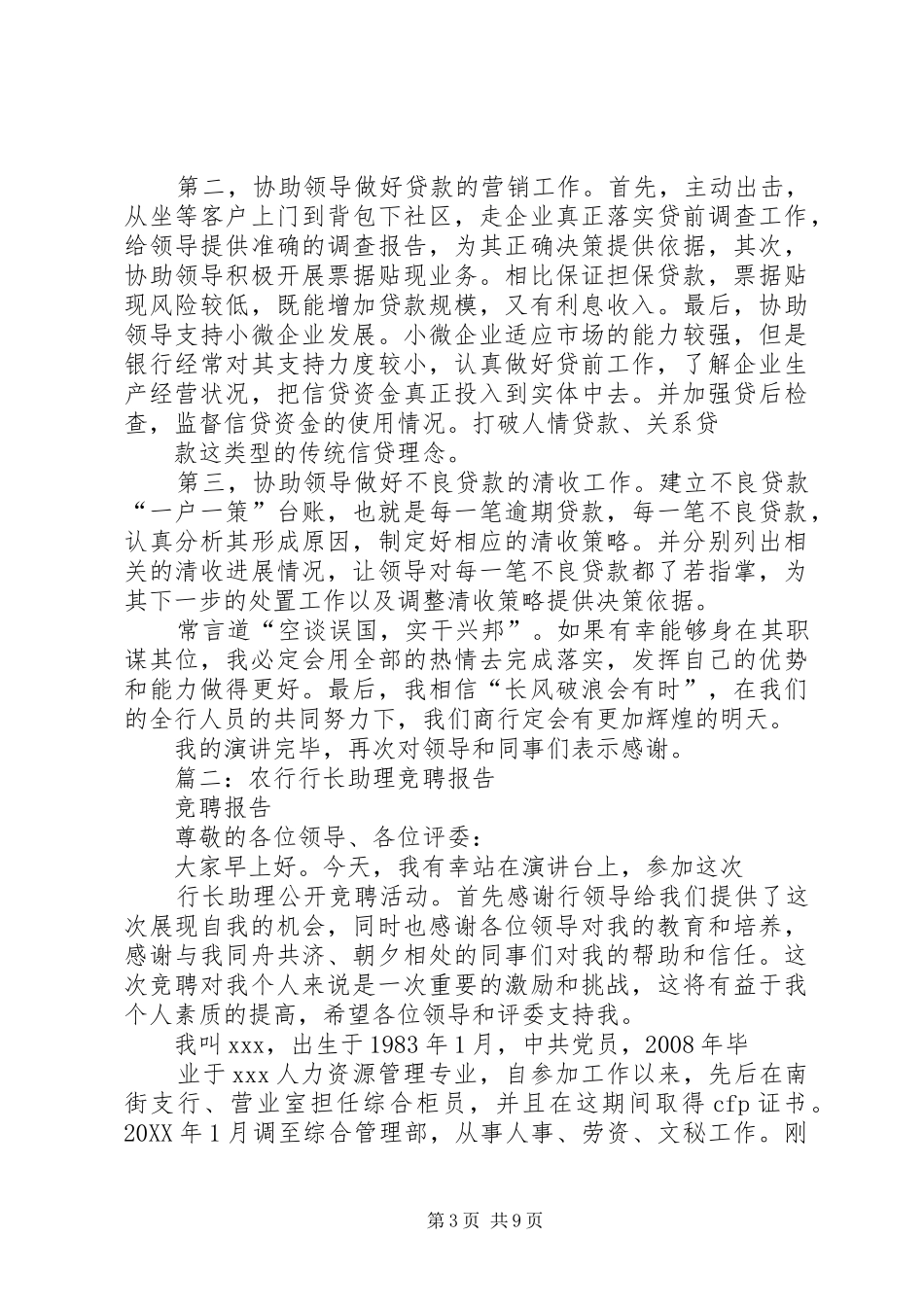 2024年行长助理竞聘演讲稿_第3页