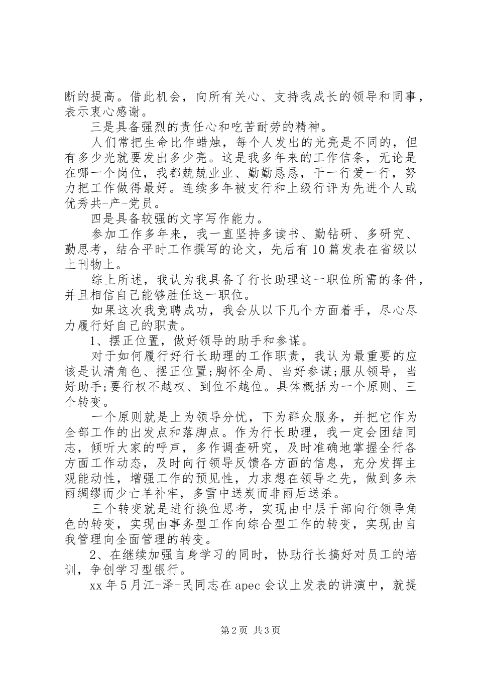 2024年行长助理竞聘演讲稿范文_第2页