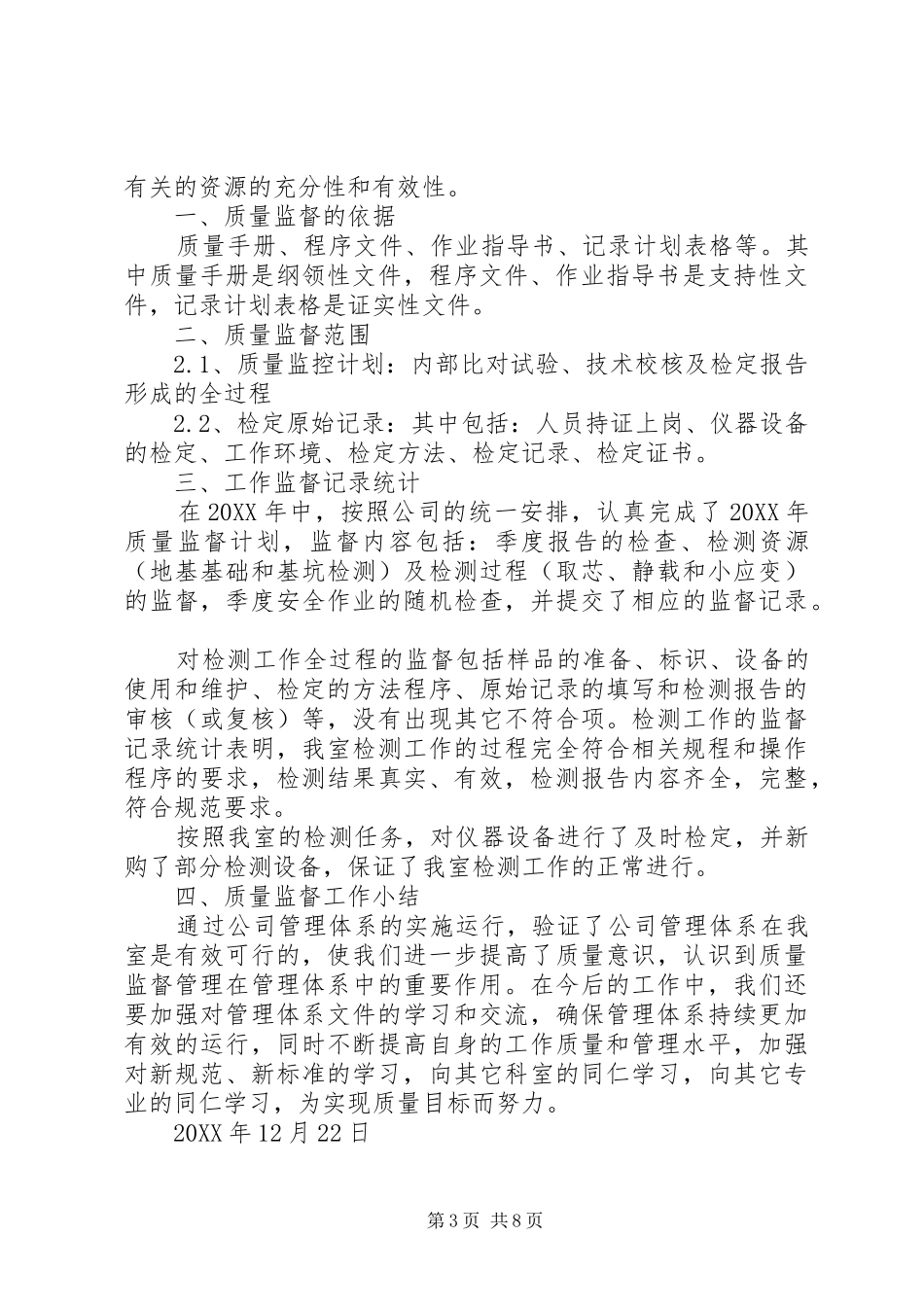 2024年质量监督员工作报告_第3页