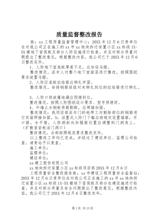 2024年质量监督整改报告